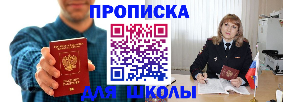 купить прописку в Жуковском