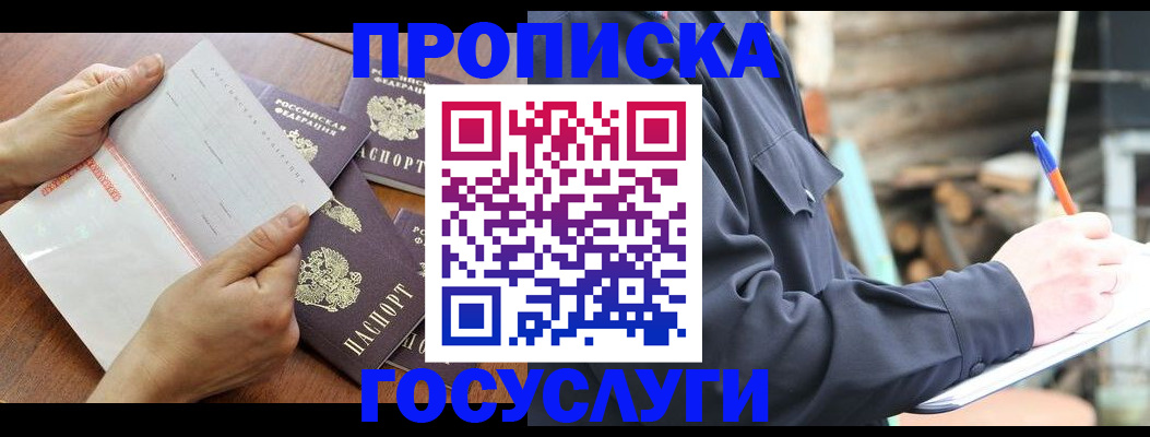 прописка гарантия в Жуковском