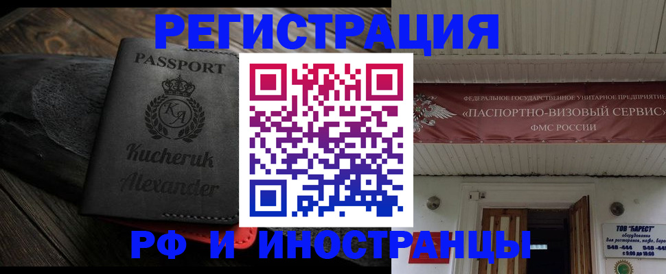 прописка штамп в Жуковском