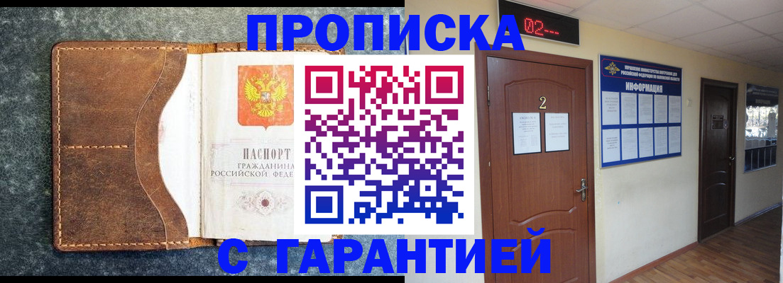 прописка для кредита в Жуковском