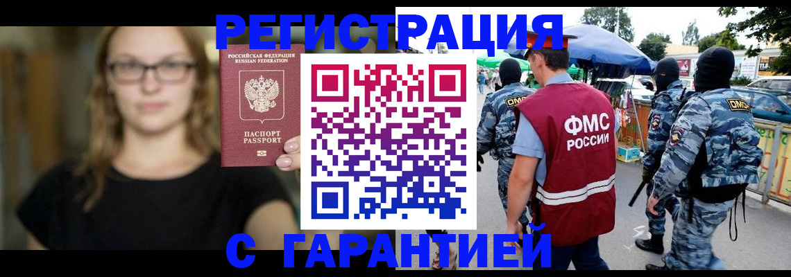 прописка гарантия в Жуковском