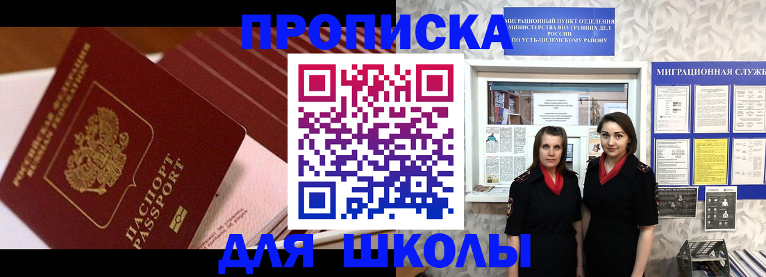 прописка для работы в Жуковском