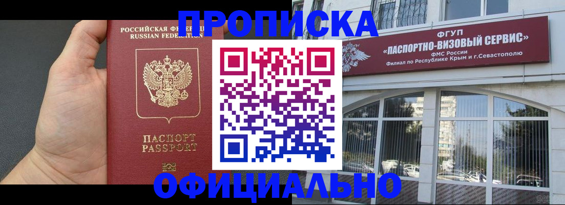 временная прописка в Жуковском